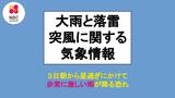 3日朝~昼過ぎ 非常に激しい雨が降るおそれ「大雨と落雷及び突風に関する長崎県気象情報」(2日午後4時31分 長崎地方気象台発表) | 長崎のニュース | 天気 | NBC長崎放送