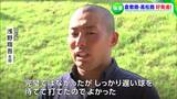 「遅い球を待てて打てた」高松商・浅野がホームラン 夏の高校野球 岡山・香川大会熱戦続く|TBS NEWS DIG