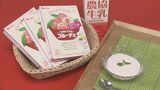 「優しいプルプルっとした食感」県産モモ『あかつき』がフルーチェに! 福島 | 福島のニュース│TUF