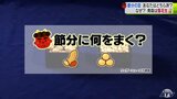 節分にまく豆 あなたは大豆派?落花生派? 青森県は“落花生”が主流 そのワケとは | 青森のニュース│ATV NEWS│青森テレビ