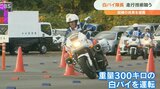 1件でも交通事故を減らしたい 35人の白バイ隊員 運転技術競技大会 | 大分のニュース|OBS NEWS|大分放送