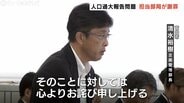 国勢調査で人口を過大に報告…意図的な「水増し」があったのか？富山市議会で担当部長「29日の確定値公表まで言えない」と回答保留　|　富山のニュース｜天気・防災｜チューリップテレビ
