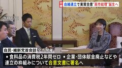 自民・維新がきょう夕方に合意文書に署名、連立政権発足へ　“高市総理誕生”が確実な情勢| TBS CROSS DIG with Bloomberg