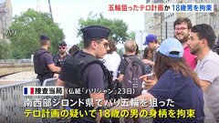 聖火がベルサイユ宮殿に到着　パリオリンピック開幕まで2日の中、テロ計画で男を拘束との報道も| TBS CROSS DIG with Bloomberg