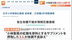 台湾でも計3人が体調不良訴え　小林製薬の紅麹が原料のサプリを摂取| TBS CROSS DIG with Bloomberg