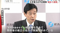 西村経産大臣「経営陣を含めて厳正な処分を」　大手電力各社の不正閲覧問題で業務改善命令| TBS CROSS DIG with Bloomberg