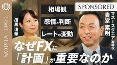【損切りの判断基準】相場予想は不要「FXの勝率は関係ない」／感情に振り回されず仕組みで勝つ方法／マネースクエアの自動売買「トラリピ」の全貌／外貨分散でNISAの次の一手を／マイルもたまる投資の新発想| TBS CROSS DIG with Bloomberg