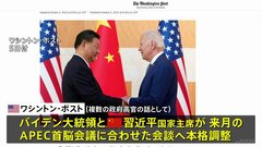 11月の米中首脳会談へ本格調整　米紙報道| TBS CROSS DIG with Bloomberg