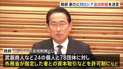 政府、“対ロ制裁”強化決定　武器商人など「24個人と78団体」に資本取引規制など　G7広島サミットでの議論を踏まえ| TBS CROSS DIG with Bloomberg