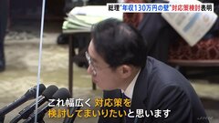 岸田総理「130万円の壁」見直し検討表明　「幅広く対応策を検討してまいりたい」| TBS CROSS DIG with Bloomberg