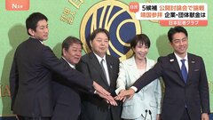 靖国参拝 企業・団体献金は？ 自民党総裁選の候補5人に質問飛び交う　日本記者クラブ公開討論会で論戦　大阪や名古屋でも地方演説会も予定| TBS CROSS DIG with Bloomberg
