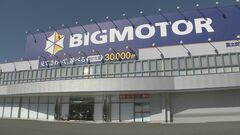 ビッグモーターへの立ち入り検査、金融庁が開始　突如の本社移転に慌ただしい週末| TBS CROSS DIG with Bloomberg