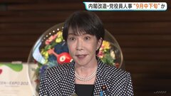 高市政権初の内閣改造・党役員人事へ 9月中旬から下旬で調整か　自民党が「役職希望アンケート」配布　維新からの入閣も注目| TBS CROSS DIG with Bloomberg