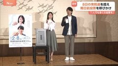 衆議院選挙を前に“期日前デモンストレーション” 期日前・当日の投票を呼びかけ　8日投開票| TBS CROSS DIG with Bloomberg
