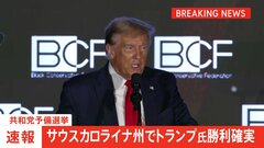 【速報】トランプ氏　ヘイリー氏の地元でも勝利 指名獲得へ前進| TBS CROSS DIG with Bloomberg