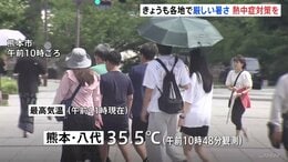 日本列島で厳しい暑さ　九州北部ではすでに猛暑日を観測　福岡・久留米などで38℃予想 猛烈な暑さになるおそれ　九州・中国の7県に熱中症警戒アラート発表|TBS NEWS DIG