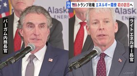 【独自】トランプ政権のエネルギー担当閣僚が来月、日本訪問へ　インド太平洋地域のエネルギー安全保障の強化策など協議|TBS NEWS DIG