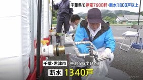 台風25号大雨被害　千葉県内で停電約7600軒・断水1800戸以上　秋雨前線停滞の影響で九州から東北南部を中心に雨　千葉・神奈川　新たな大雨災害に警戒|TBS NEWS DIG