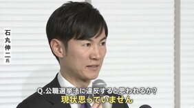 「疑惑持たれ忸怩たる思い」石丸伸二氏　都知事選「ライブ配信」めぐり公職選挙法違反の疑い指摘され　違反の認識は“なし”|TBS NEWS DIG