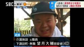 死亡女性に飲ませた薬物は自分に処方された向精神薬…殺人容疑で逮捕の元職員、以前にも別の女性に向精神薬混ぜた飲み物飲ませ逮捕起訴「殺しても何にもならない…」入所者から戸惑いの声|TBS NEWS DIG