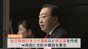 「高額療養費制度」見直しどうなる　立憲民主は「戦闘モード」で引き上げ凍結迫る|TBS NEWS DIG
