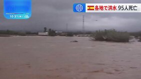 スペイン各地で集中豪雨による洪水発生　90人以上が死亡|TBS NEWS DIG