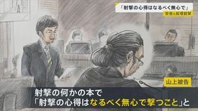 「射撃の心得はなるべく無心で」、撃つ直前に「偶然ではない何か」　山上被告明かす“犯行時の心境” 安倍元総理銃撃事件【news23】|TBS NEWS DIG
