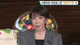 高市政権初の内閣改造・党役員人事へ 9月中旬から下旬で調整か　自民党が「役職希望アンケート」配布　維新からの入閣も注目| TBS CROSS DIG with Bloomberg