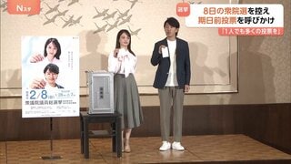 衆議院選挙を前に“期日前デモンストレーション” 期日前・当日の投票を呼びかけ　8日投開票| TBS CROSS DIG with Bloomberg