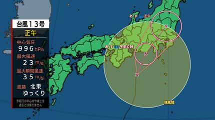 台風情報】台風13号直撃！ 8日夜にも東海～関東に上陸へ 「線状降水帯