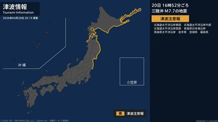 津波情報 2026年4月20日】津波注意報を解除しました。 津波詳細 | 福岡
