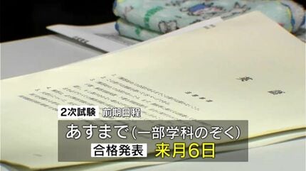 国立大学で2次試験の前期日程はじまる 鹿児島大学は計3700人が志願し