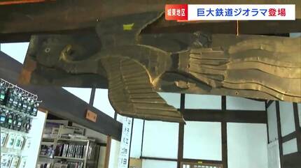 ひでかん建造物ジオラマ 子どもが帰りたくないと」作州城東屋敷に “鉄道のジオラマ” 登場