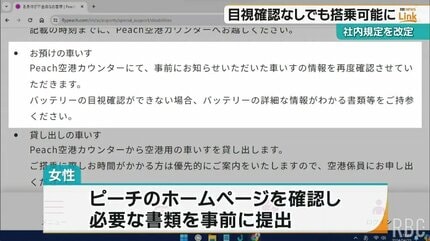 ピーチ」が社内規定見直し 電動車いす利用者の搭乗拒否問題 | 沖縄の