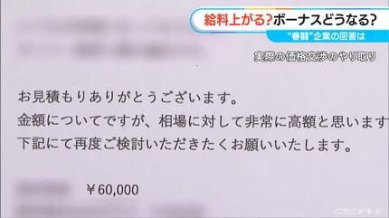 ✧︎断捨離中。値下げ交渉お気軽にページ 賃上げのウラで…16万8000円の見積もり→「6万円にできないか」と値下げ
