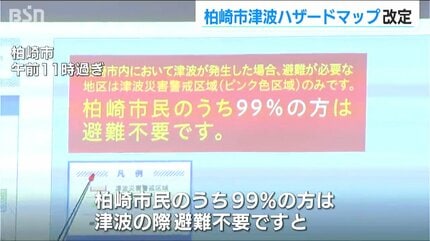 市民の99%は避難不要と明確化」能登半島地震受けて柏崎市が『津波