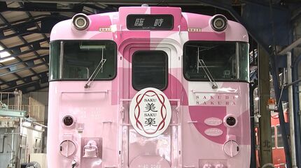 キハ40系・ピンク色の観光列車「SAKU美SAKU楽」ラッピング作業を特別