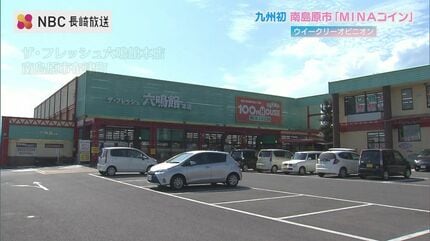 お得」だけじゃない！デジタル地域通貨の舞台裏 「MINAコイン」の成功