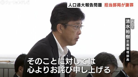 国勢調査で人口を過大に報告…意図的な「水増し」があったのか？富山市議会で担当部長「29日の確定値公表まで言えない」と回答保留　|　富山のニュース｜天気・防災｜チューリップテレビ