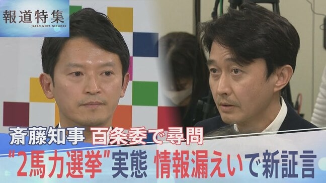 「こんな奴が書いた告発文書なんて…」元県民局長のプライベートな情報、なぜ漏えい？県関係者が新証言【報道特集】|TBS NEWS DIG