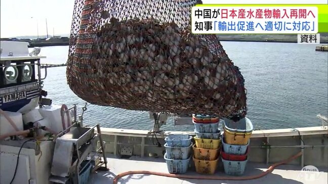 中国が日本産水産物の輸入再開へ　青森県・宮下宗一郎知事「県産水産品の輸出促進に向けて適切に対応していく」|TBS NEWS DIG