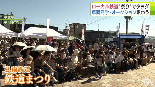 ローカル鉄道を盛り上げる！鉄道会社が垣根を超えてタッグを組んで『祭り』開催　貴重な車両見学やオークションで賑わう　経営面・人材不足で厳しい状態続くも…　アイデアで「苦境」を乗り越えろ！|TBS NEWS DIG