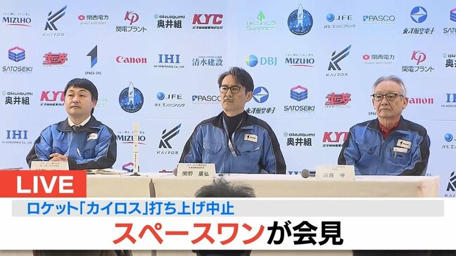 小型ロケット「カイロス3号機」あす5日午前11時10分に打ち上げ”再挑戦”へ きょう4日は約30秒前に「緊急停止」 スペースワンが会見で説明|TBS NEWS DIG