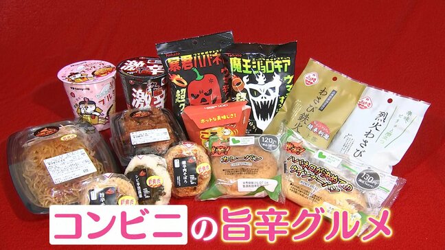 コンビニに「旨辛」商品続々登場！気温30℃で辛いものが食べたくなる！？イベントの上級者向けメニュー『激辛うな重』は“悶絶レベル”|TBS NEWS DIG