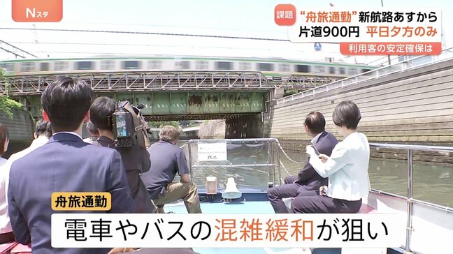 東京“舟旅通勤”の新航路「五反田～天王洲」14日運航開始　利用客の安定確保が課題　運賃片道900円　運航は平日の夕方以降のみ|TBS NEWS DIG