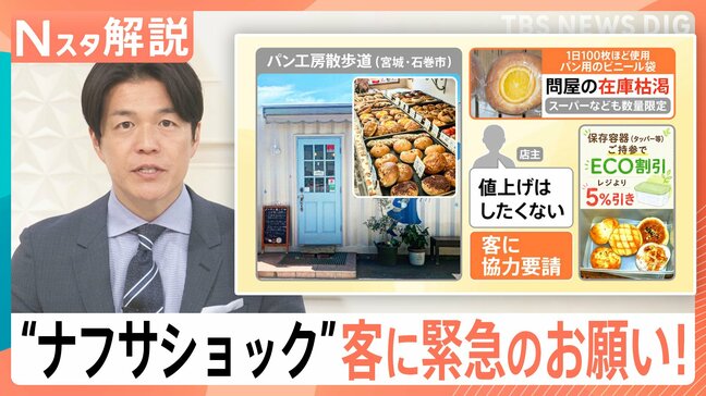 “ナフサショック”でパン袋も在庫枯渇 災害物資の安定供給にも暗雲 広がる「マイ〇〇」【Nスタ解説】|TBS NEWS DIG