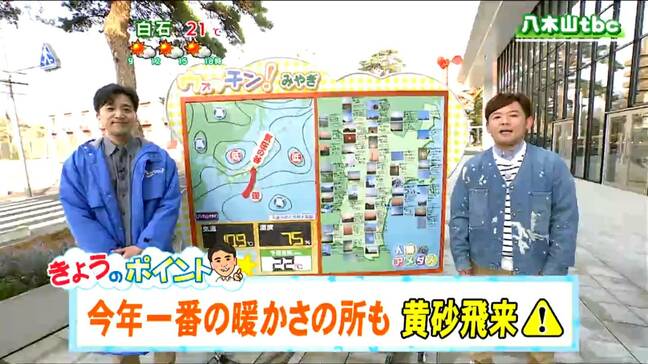 「黄砂が飛来し見通しが悪くなるおそれ　仙台では今年に入って一番の温かさ」25日　宮城の天気　tbc気象台|TBS NEWS DIG