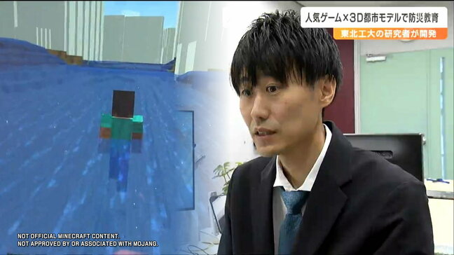 子どもたちのミッション「マインクラフト」上で洪水から街を守れ　防災活動は「まず興味を持ってもらわないと」|TBS NEWS DIG