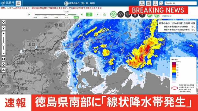 【速報】線状降水帯発生 徳島県南部に発表|TBS NEWS DIG