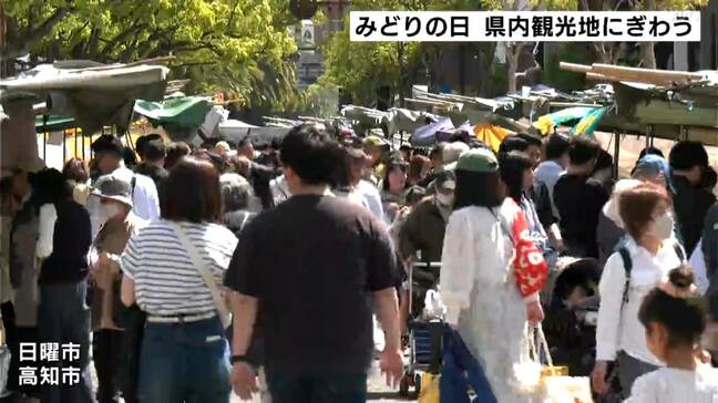 「みどりの日」絶好の行楽日和に！県内観光地にぎわう【高知】|TBS NEWS DIG